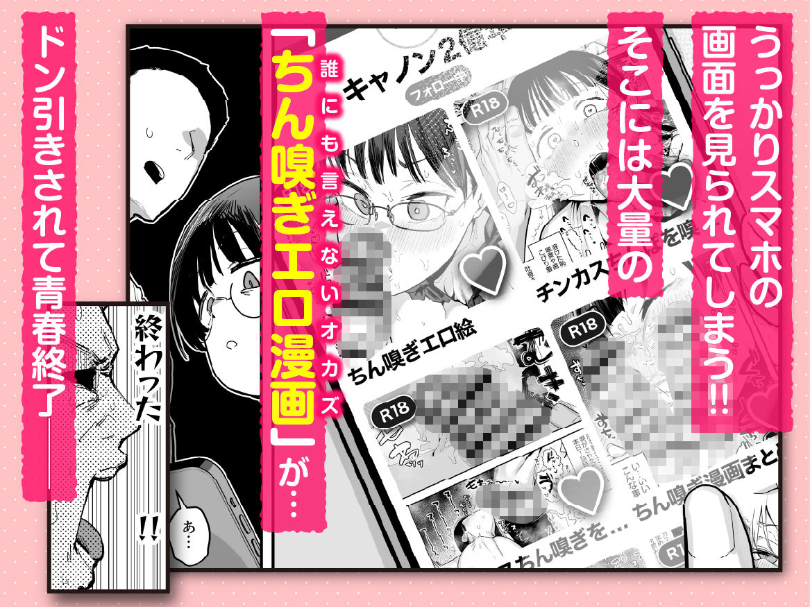 ぼくたち、性癖フレンド。〜女友達の愛読書は俺の大好きな’ちん嗅ぎエロ漫画’でした〜 前編 サンプル2ページ目