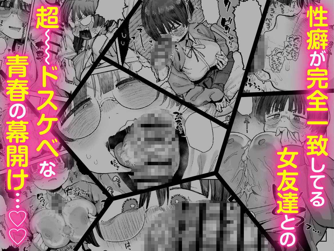 ぼくたち、性癖フレンド。〜女友達の愛読書は俺の大好きな’ちん嗅ぎエロ漫画’でした〜 前編 サンプル10ページ目