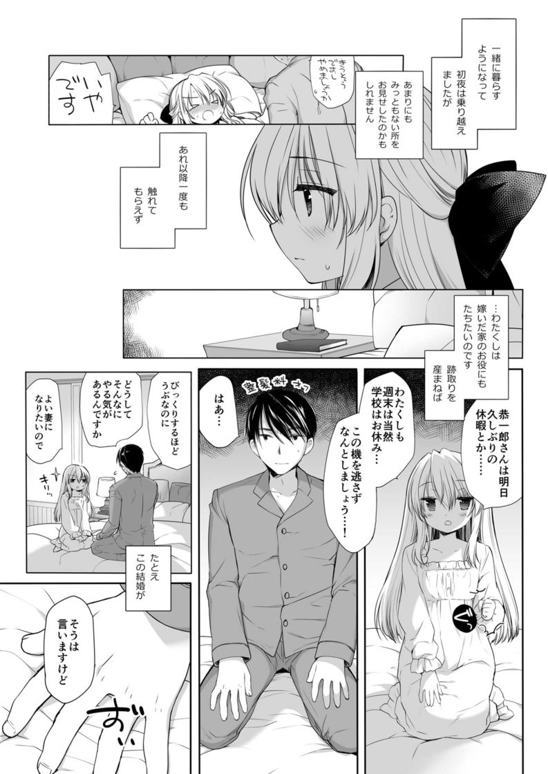 箱入りお嬢様の許嫁＋After ミヤスリサside サンプル2ページ目