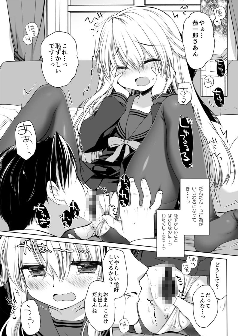 箱入りお嬢様の許嫁＋After ミヤスリサside サンプル4ページ目