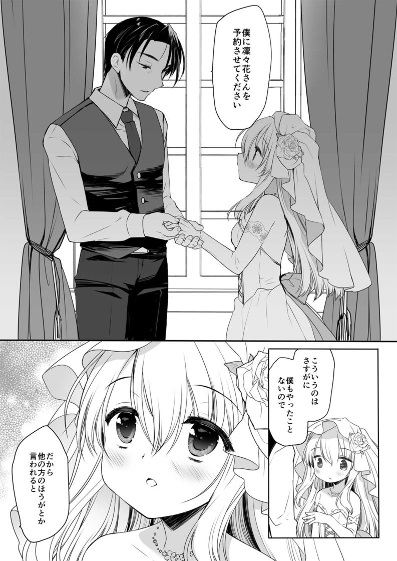 箱入りお嬢様の許嫁＋After ミヤスリサside サンプル5ページ目