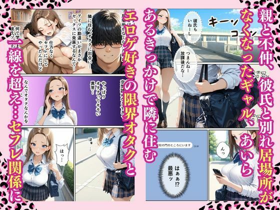 童貞をバカにするギャル 限界オタクの変態チンポにハマってガチイキした話 サンプル1ページ目