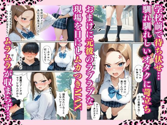 童貞をバカにするギャル 限界オタクの変態チンポにハマってガチイキした話 サンプル2ページ目