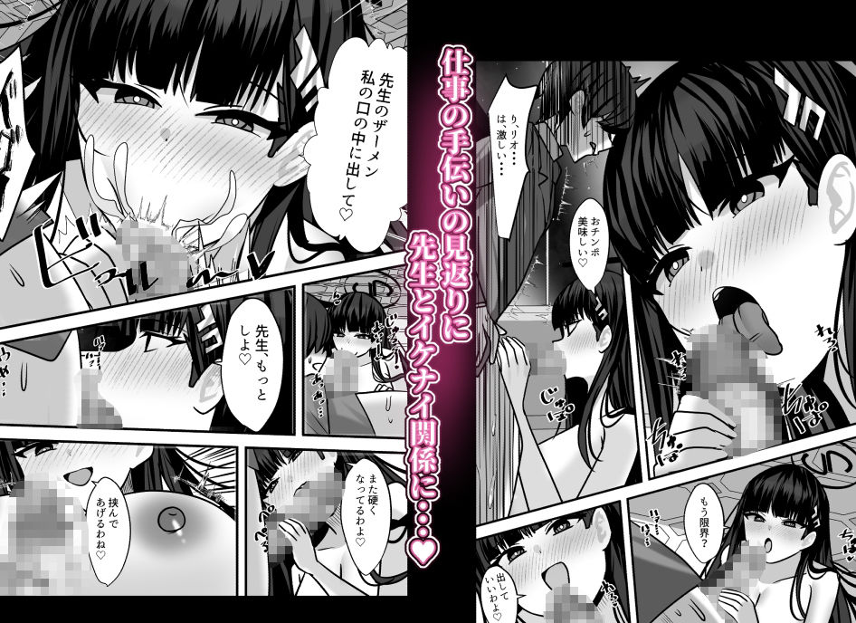 リオと合理的なイケナイ関係 サンプル2ページ目