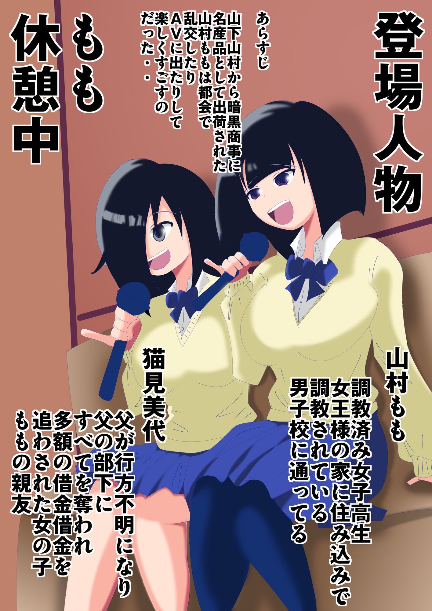 名産品娘8お泊り会とカラオケと、、、 サンプル3ページ目