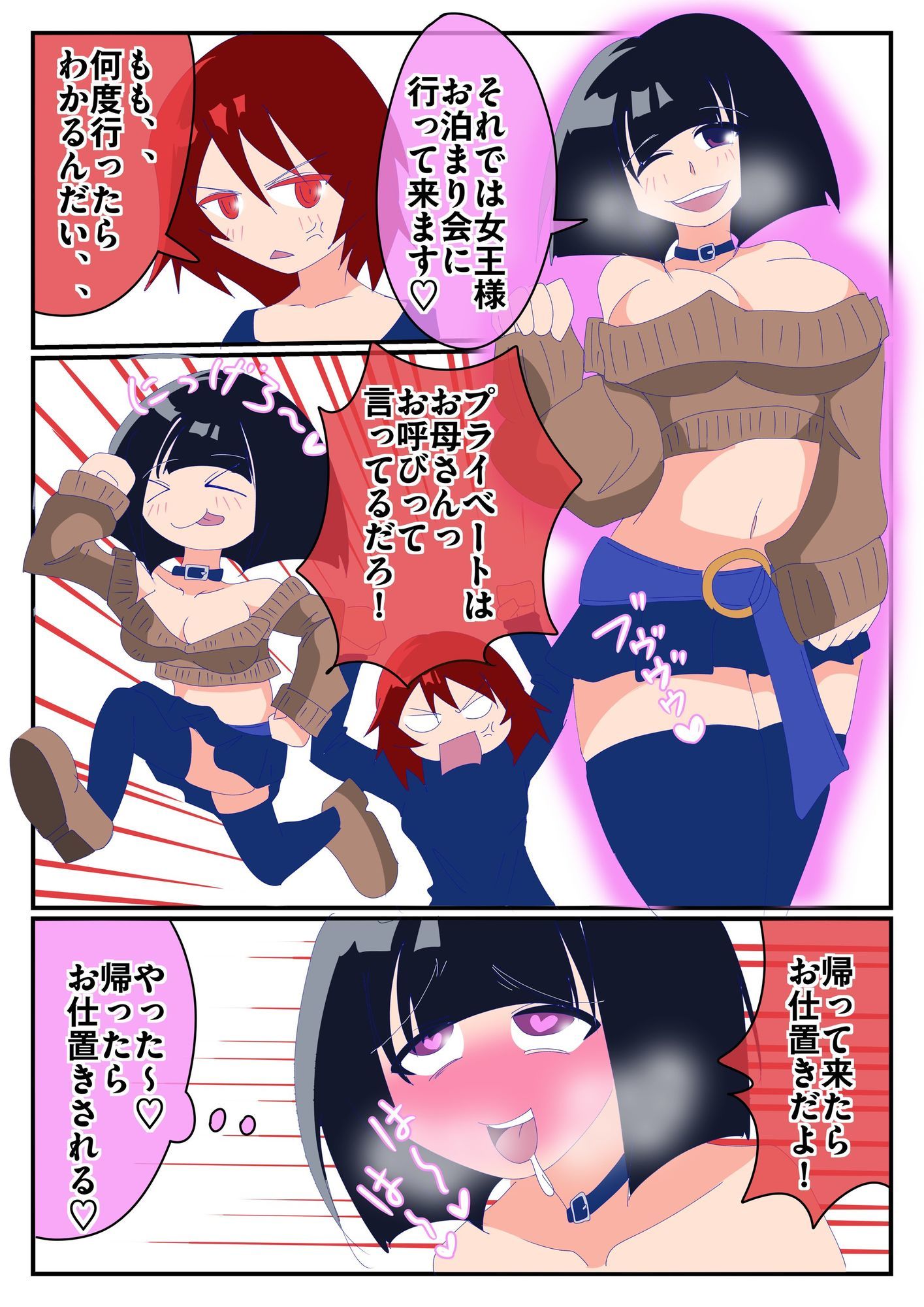 名産品娘8お泊り会とカラオケと、、、 サンプル4ページ目