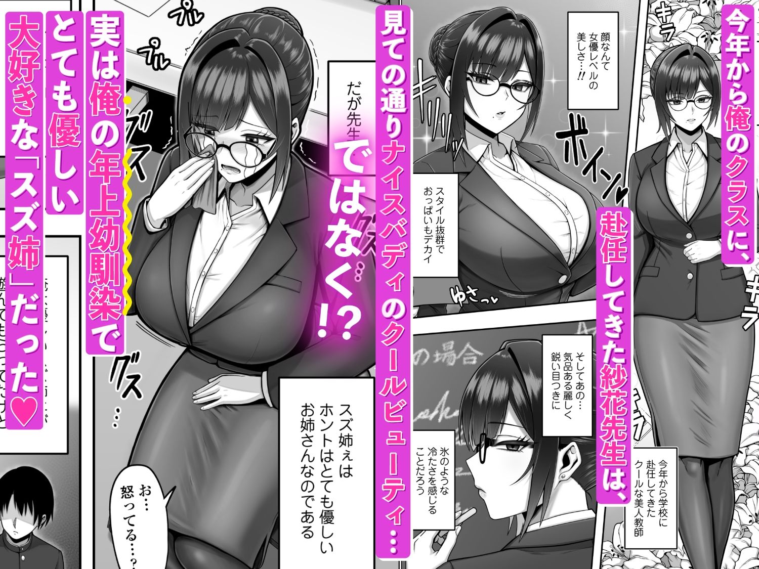 再会した年上幼馴染女教師に勉強からセックスまで徹底指導される話。 サンプル1ページ目