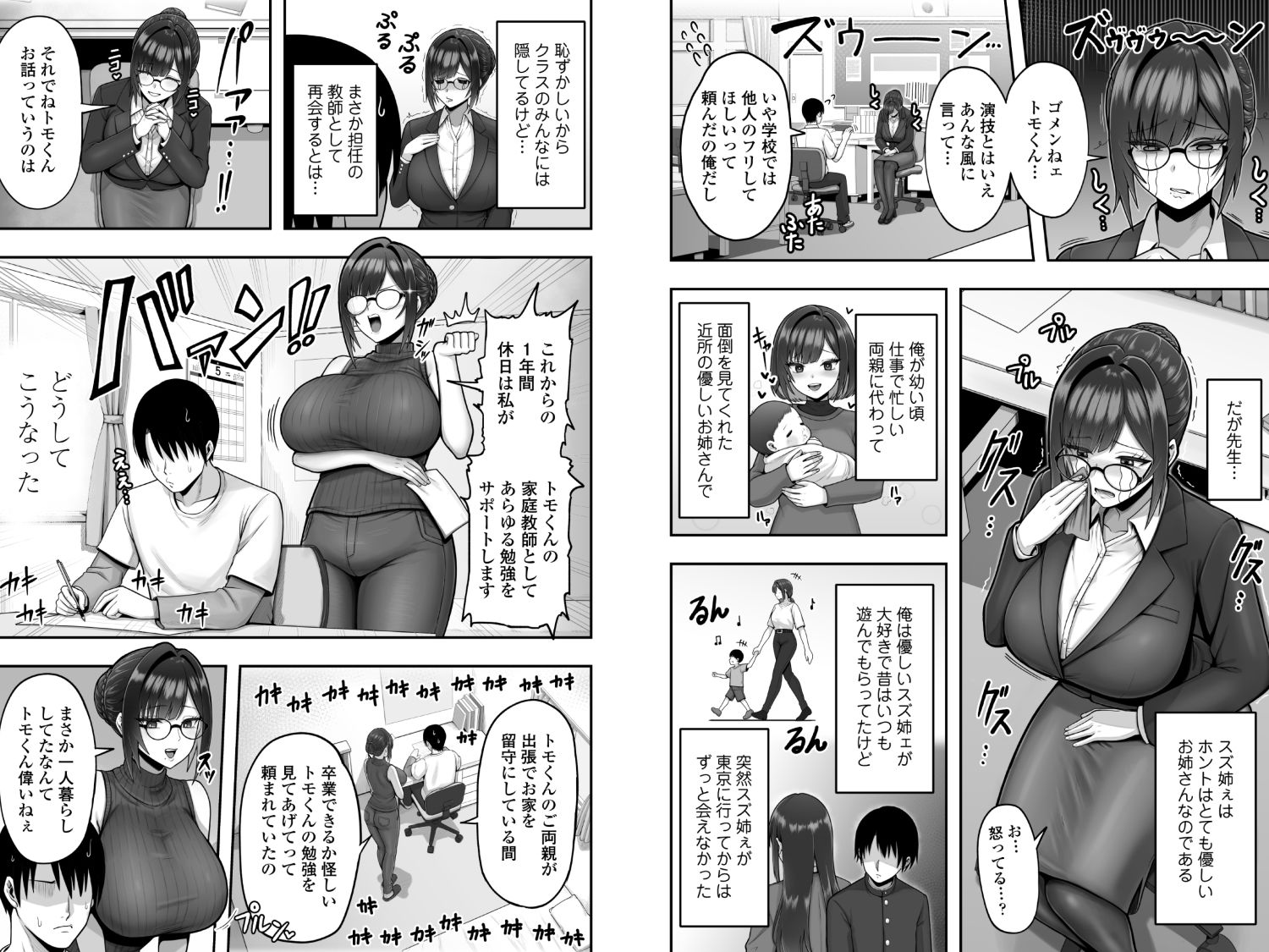 再会した年上幼馴染女教師に勉強からセックスまで徹底指導される話。 サンプル4ページ目