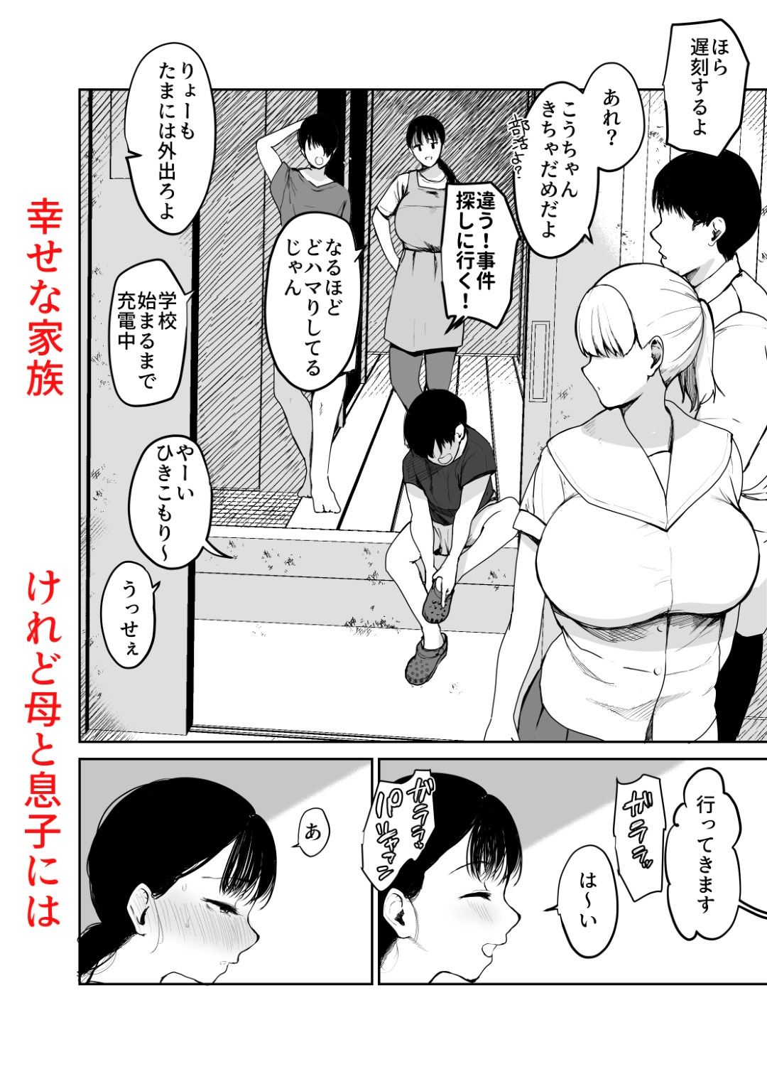 お母さんにはこれぐらいしか出来ないから2 サンプル1ページ目