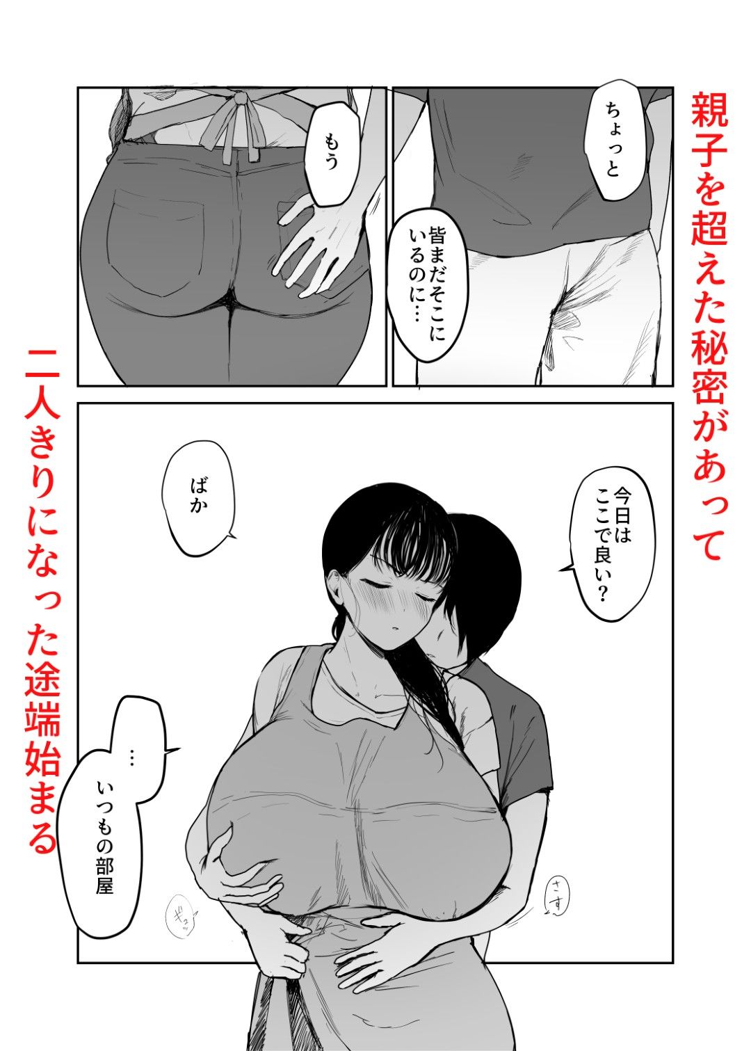 お母さんにはこれぐらいしか出来ないから2 サンプル2ページ目