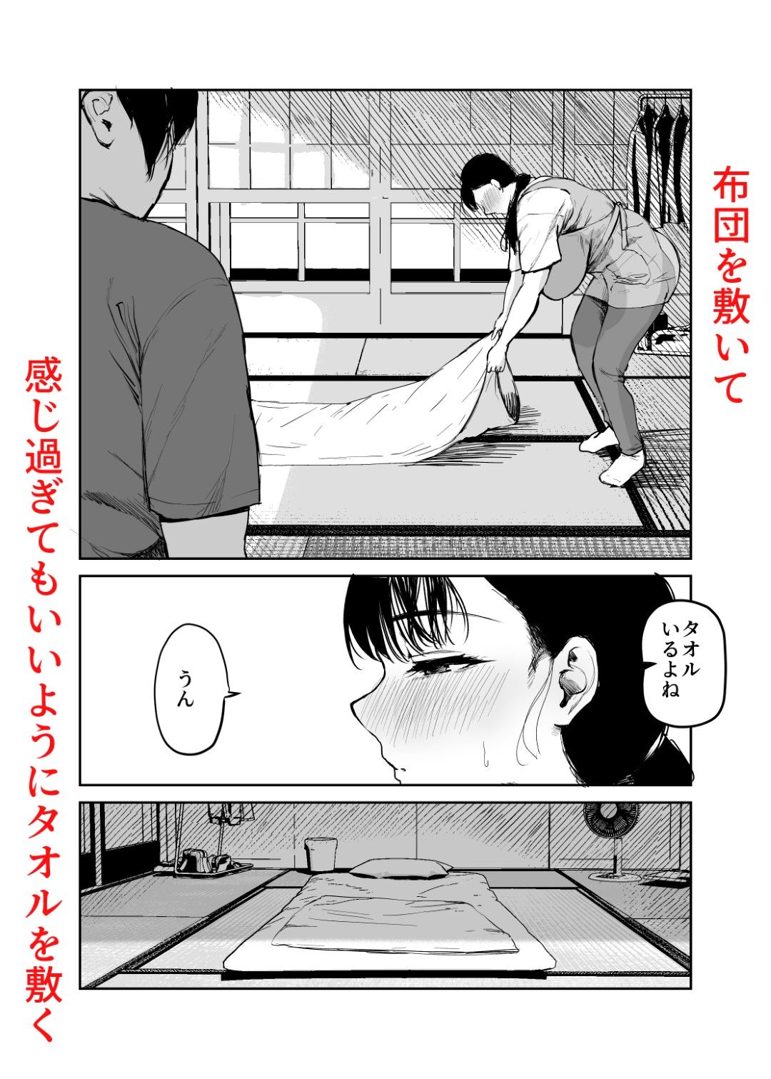 お母さんにはこれぐらいしか出来ないから2 サンプル3ページ目