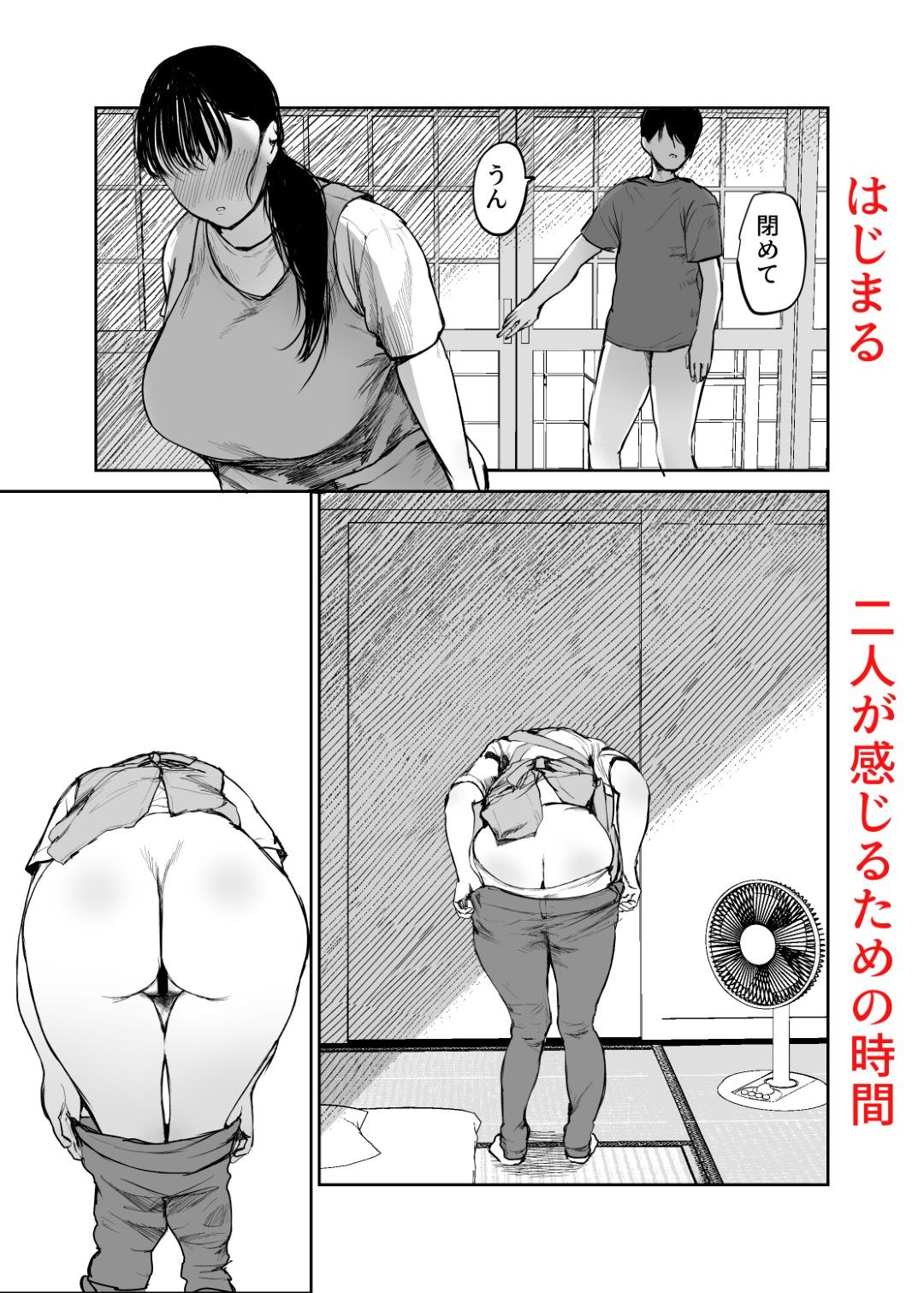 お母さんにはこれぐらいしか出来ないから2 サンプル4ページ目