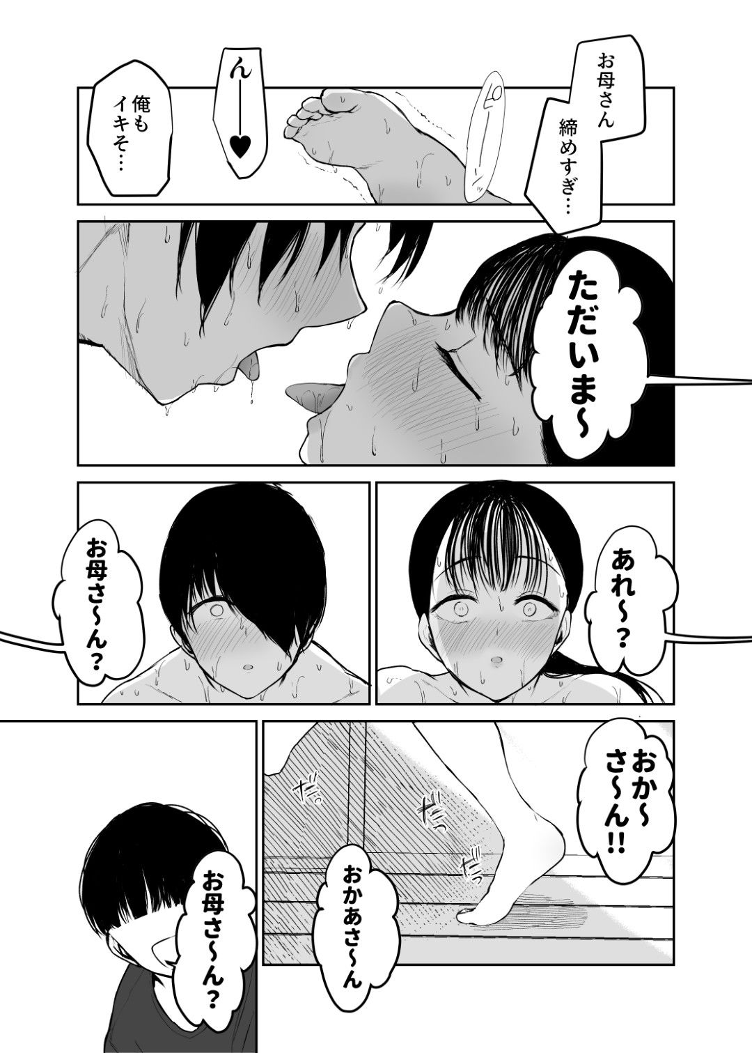 お母さんにはこれぐらいしか出来ないから2 サンプル7ページ目