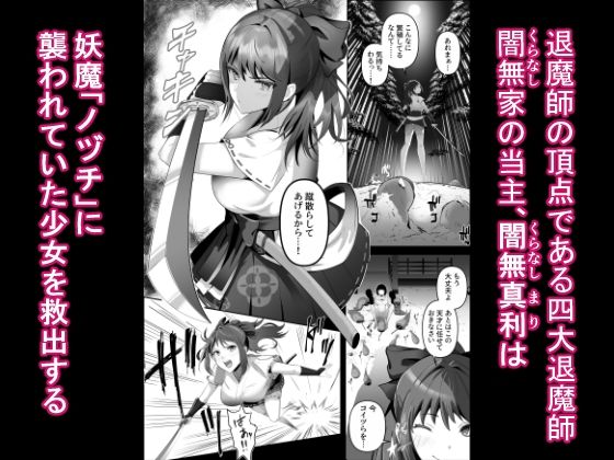天才退魔師が一日中妖魔におっぱい吸われて絶頂したりするわけがない サンプル1ページ目