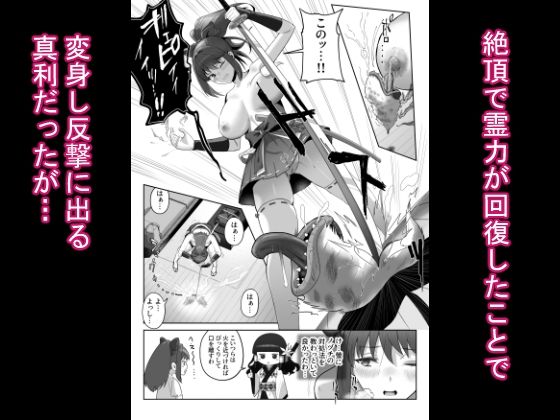 天才退魔師が一日中妖魔におっぱい吸われて絶頂したりするわけがない サンプル9ページ目