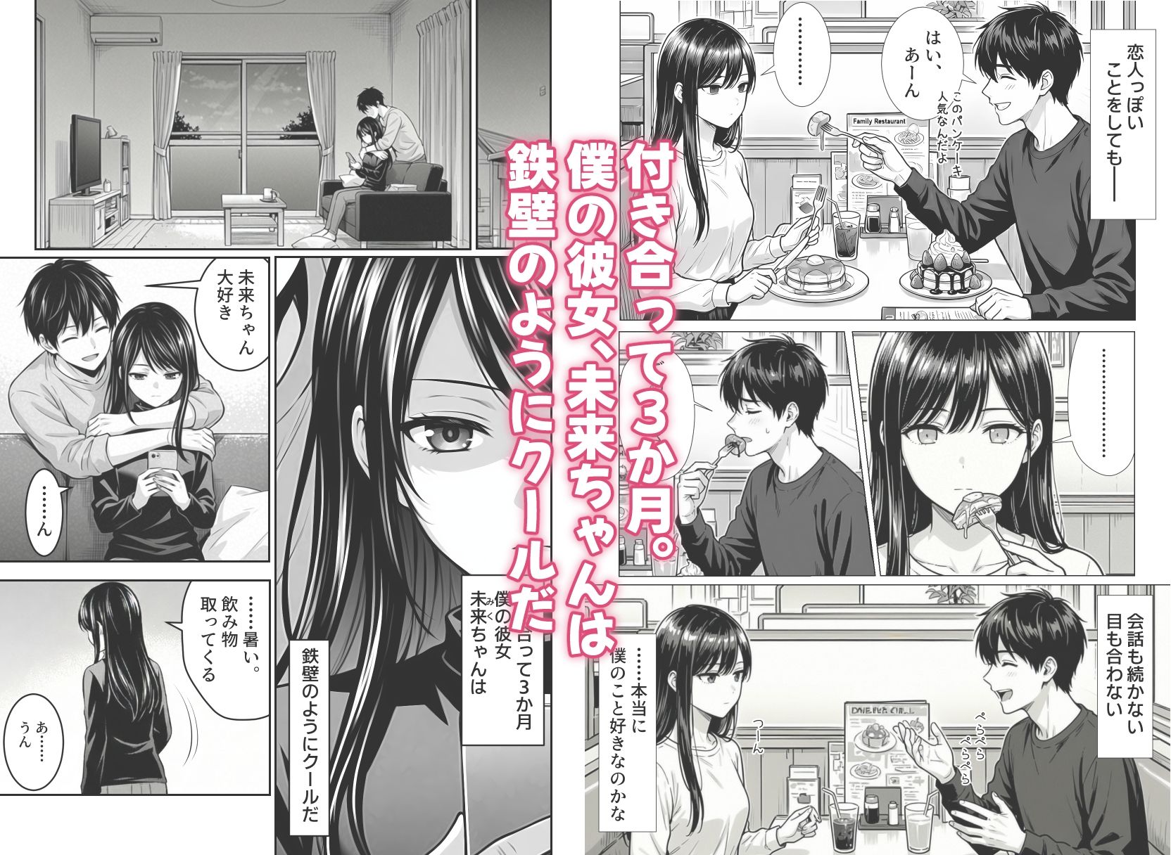 僕は彼女の本心が知りたい サンプル1ページ目