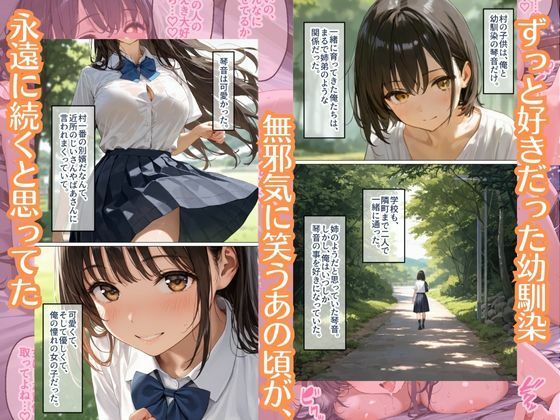 純粋だった幼馴染が…数年ぶりに会ったらビッチになってた件 サンプル1ページ目
