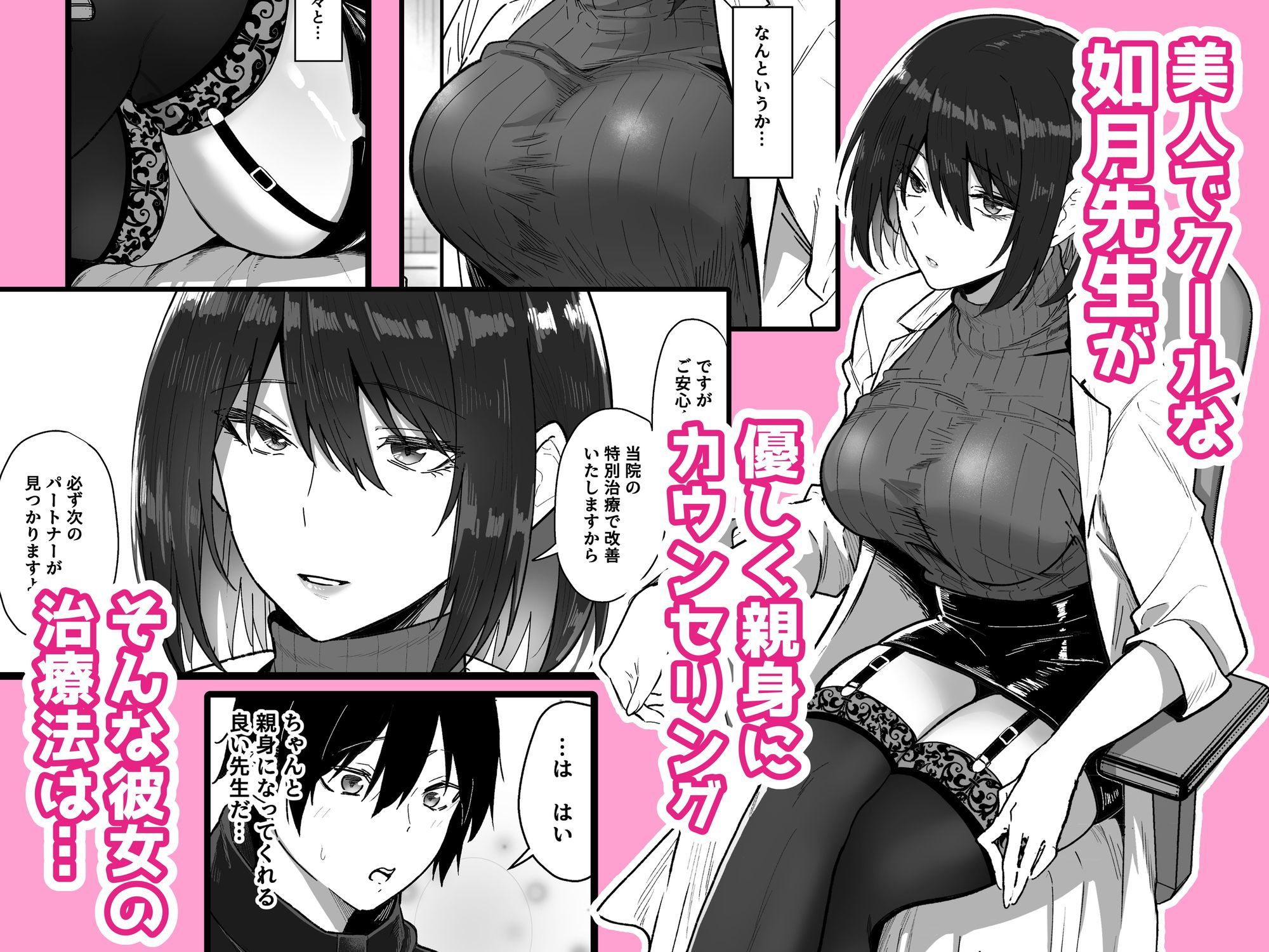 如月先生の搾精治療 サンプル2ページ目