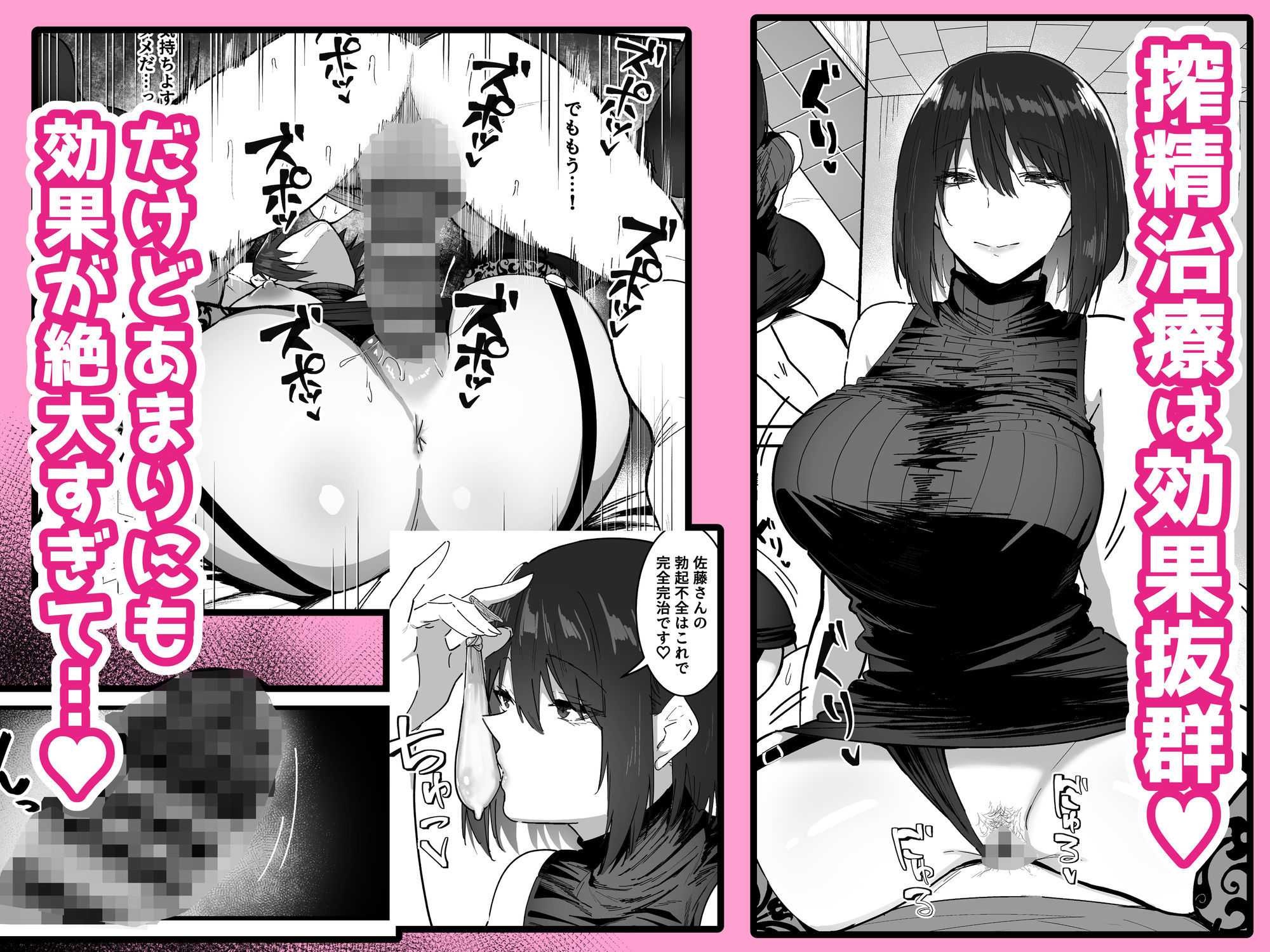如月先生の搾精治療 サンプル9ページ目
