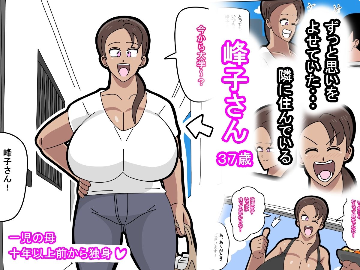 となりの峰子さん  1 サンプル1ページ目
