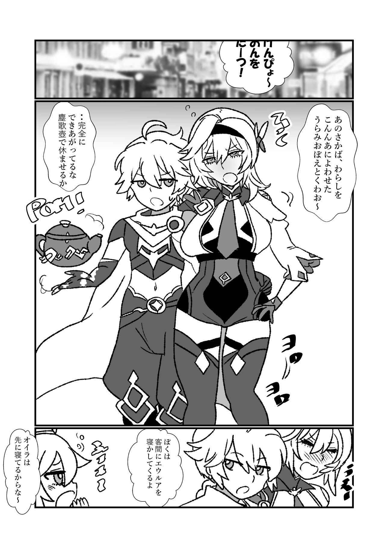 蒲公英の香り サンプル1ページ目