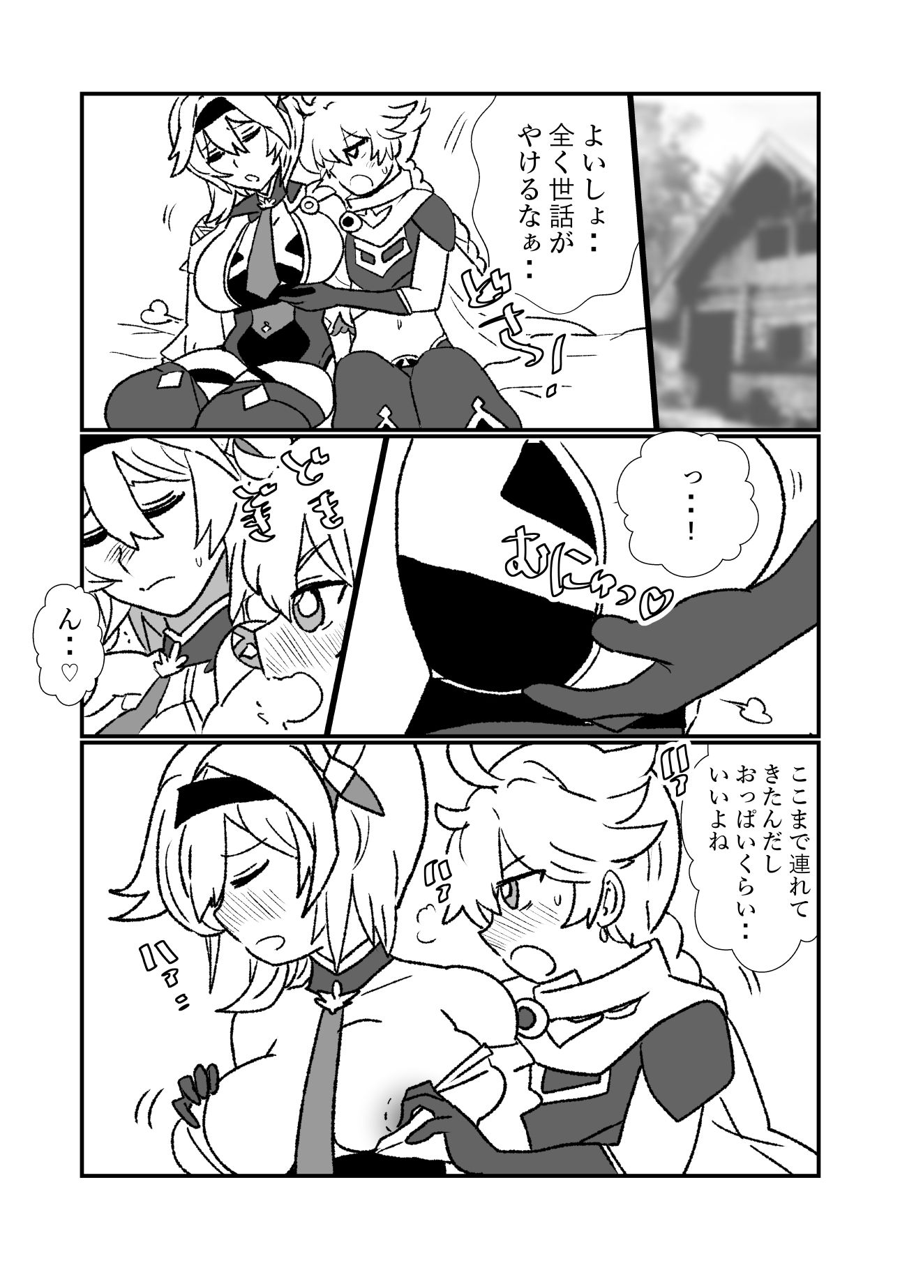 蒲公英の香り サンプル2ページ目