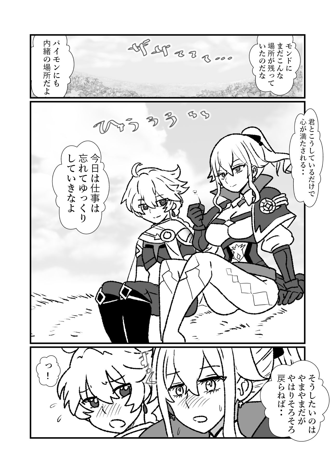 蒲公英の香り サンプル4ページ目