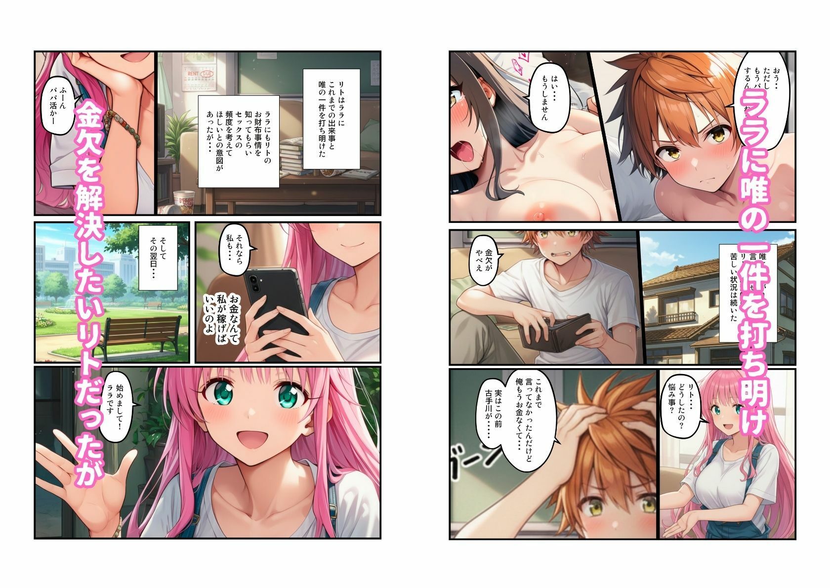 【リトのためにパパ活ブーム】ハーレム計画進行中 サンプル6ページ目