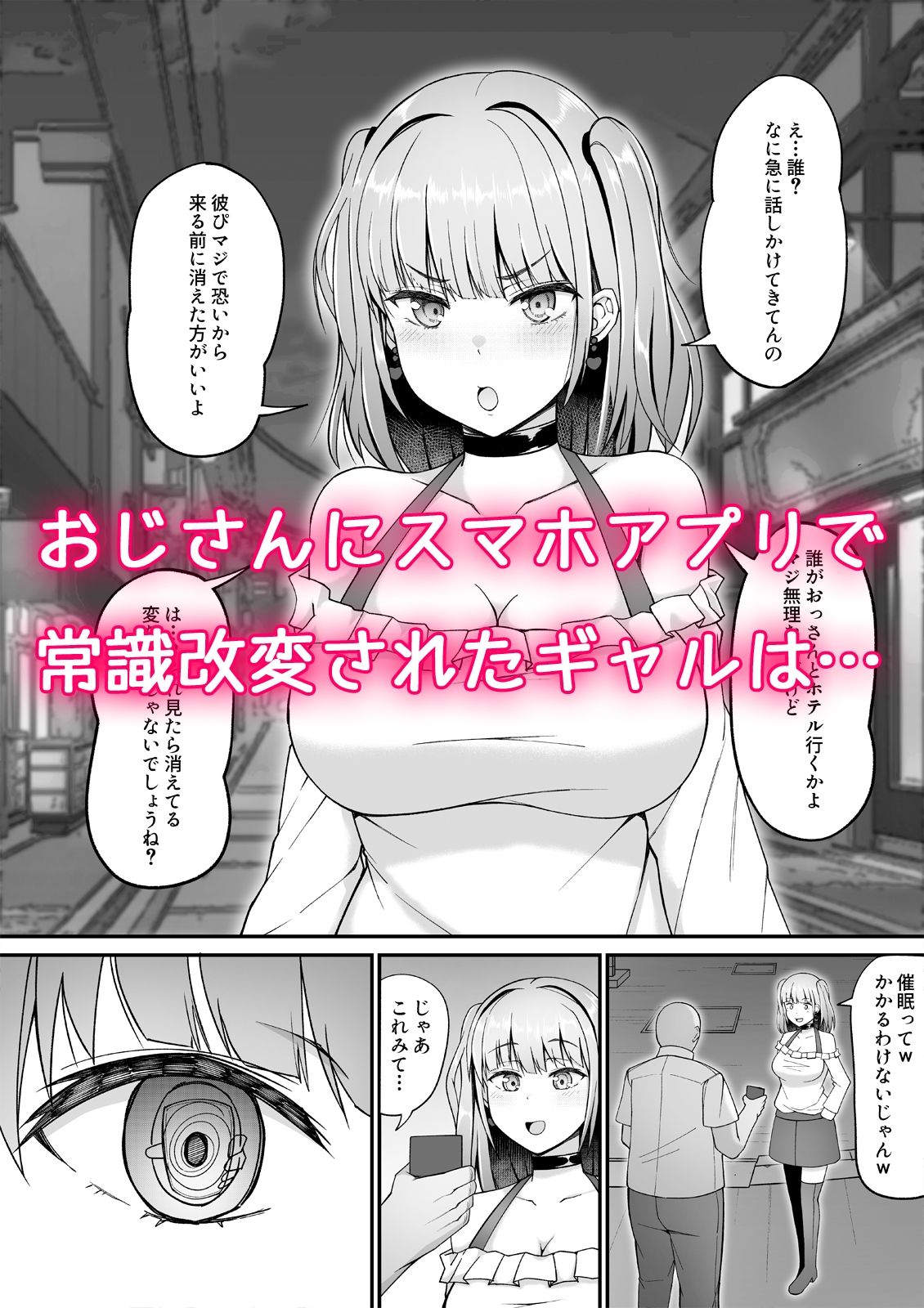 常識改変アプリでギャルに妊娠するまで種付けするおじさん サンプル1ページ目