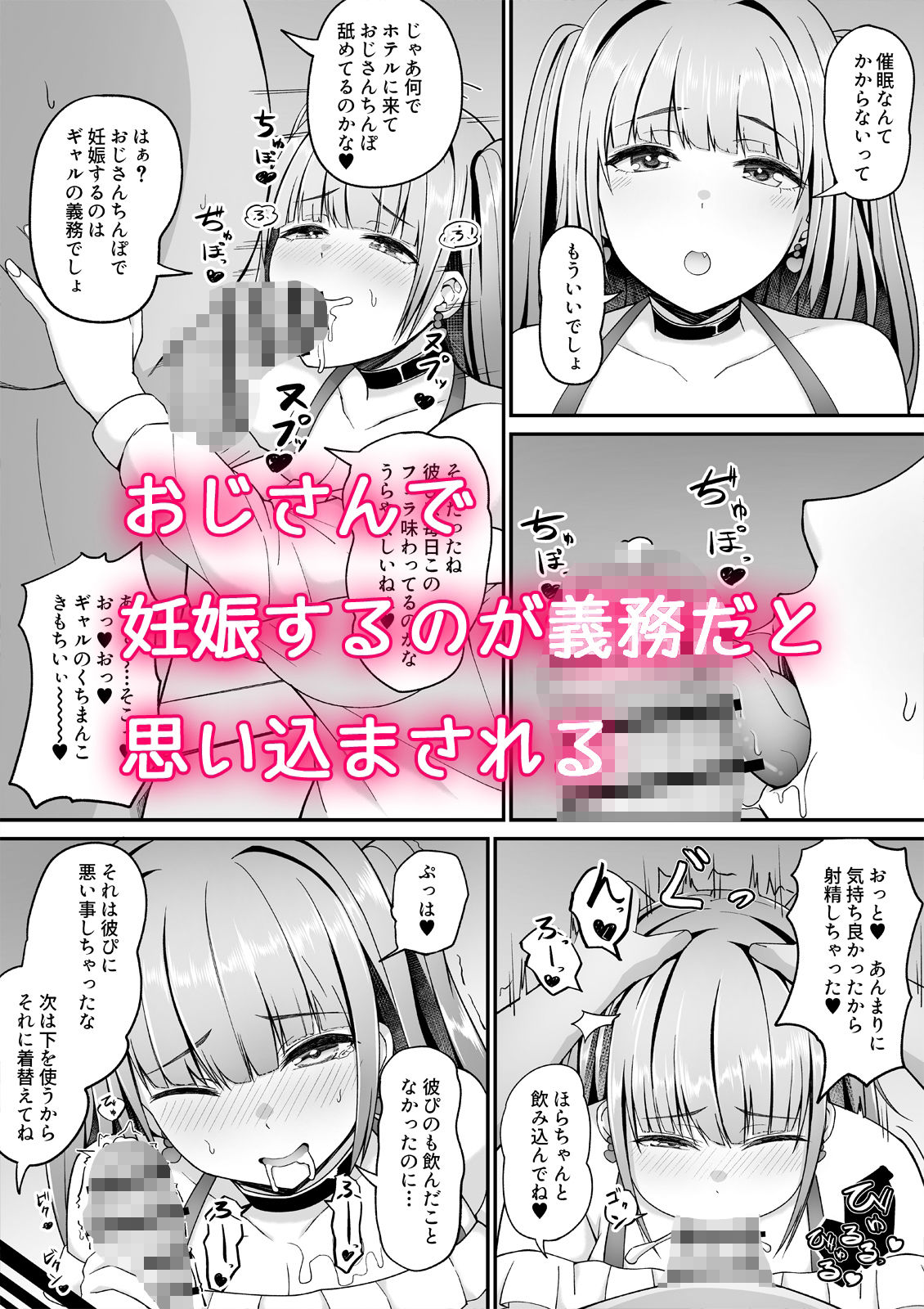 常識改変アプリでギャルに妊娠するまで種付けするおじさん サンプル2ページ目