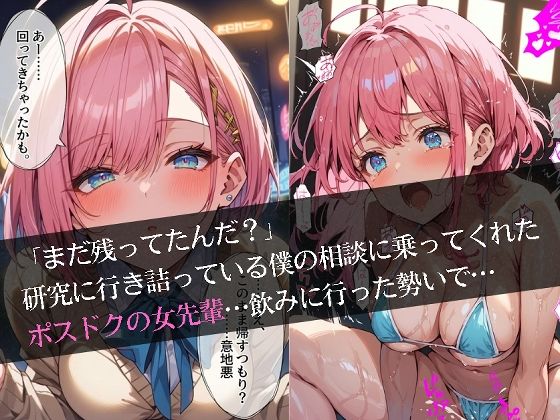 徹夜のラボは恋の予感？ポスドクの巨乳女先輩と深夜の研究報告 サンプル3ページ目