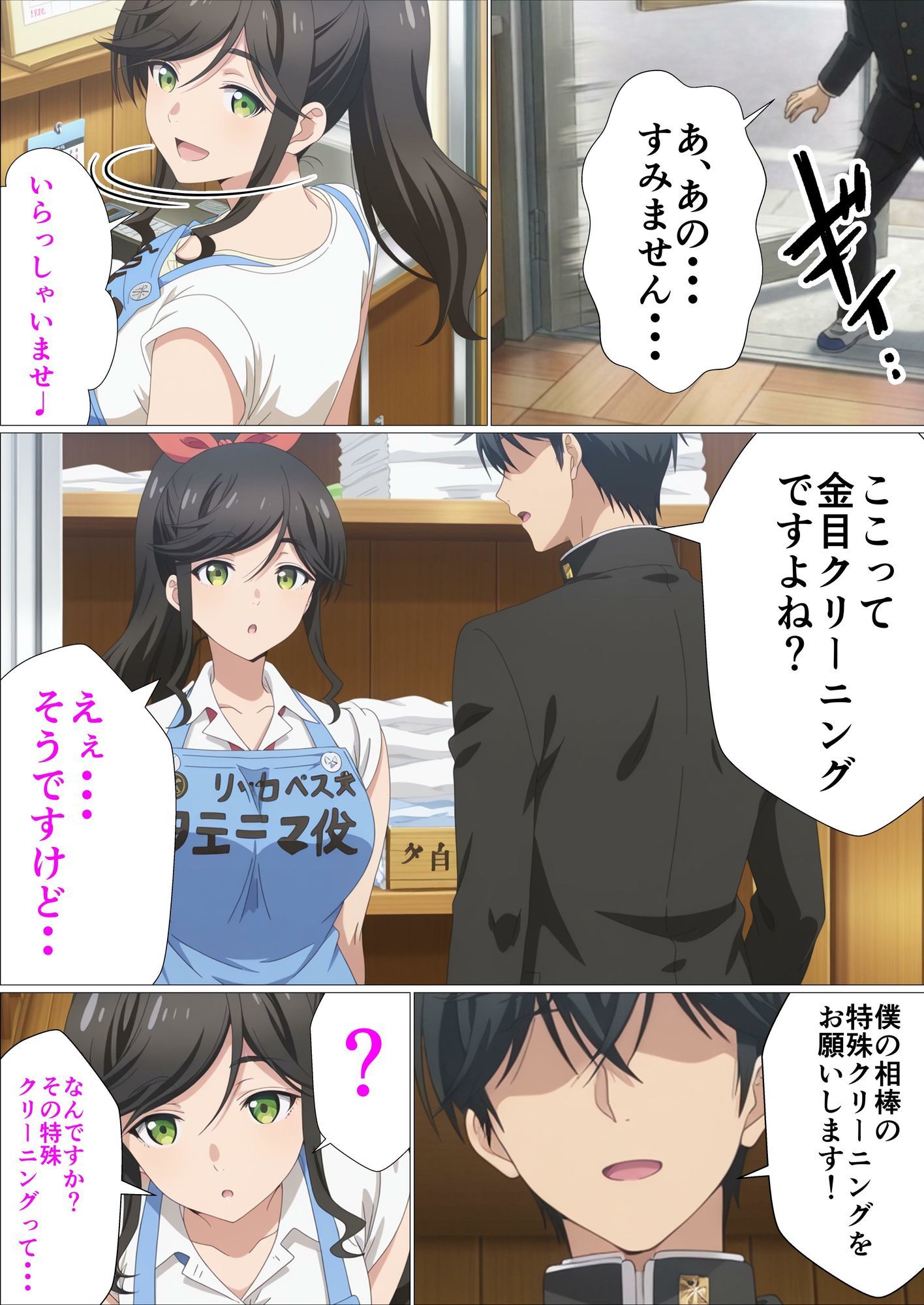 おチンポ、綺麗にしてもらえますか。 サンプル1ページ目
