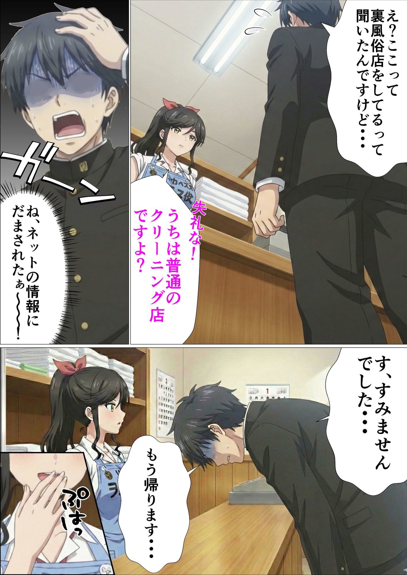 おチンポ、綺麗にしてもらえますか。 サンプル2ページ目