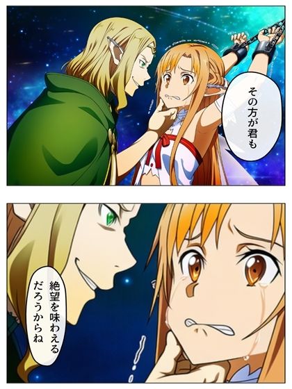 SAO 例の24話  超BADEND 本編116P＋あとがき1P サンプル4ページ目