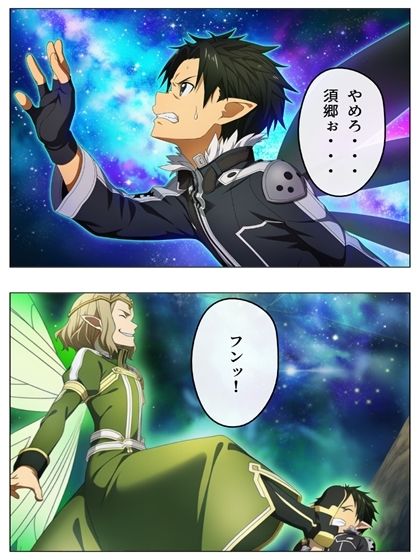 SAO 例の24話  超BADEND 本編116P＋あとがき1P サンプル5ページ目
