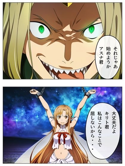 SAO 例の24話  超BADEND 本編116P＋あとがき1P サンプル7ページ目
