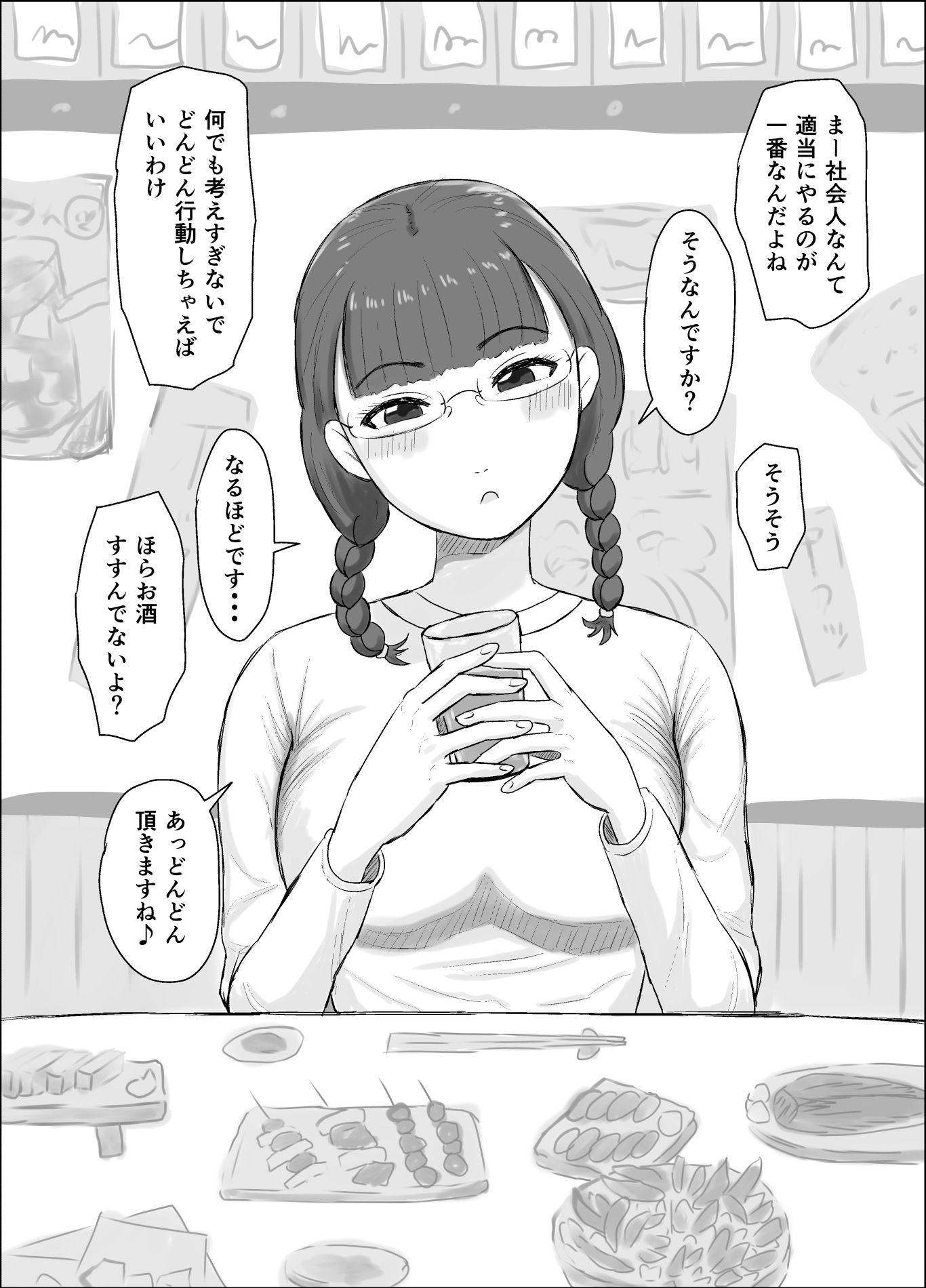 パパ活シリーズご飯やお茶目的の女の子たちの末路 サンプル6ページ目