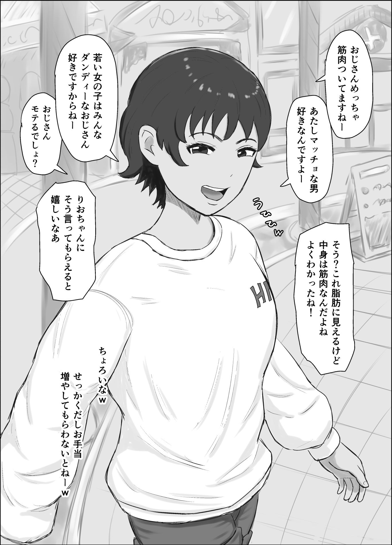 パパ活シリーズご飯やお茶目的の女の子たちの末路 サンプル8ページ目