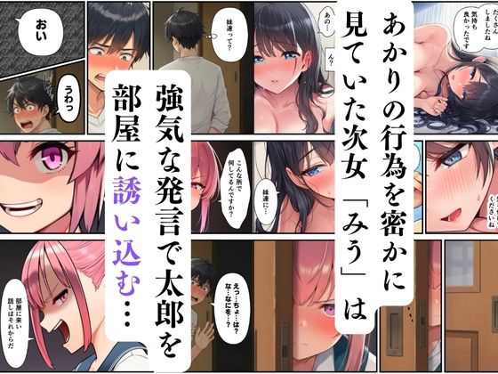 義妹三姉妹との搾精生活〜巨乳JKとハーレム中出し〜 サンプル5ページ目