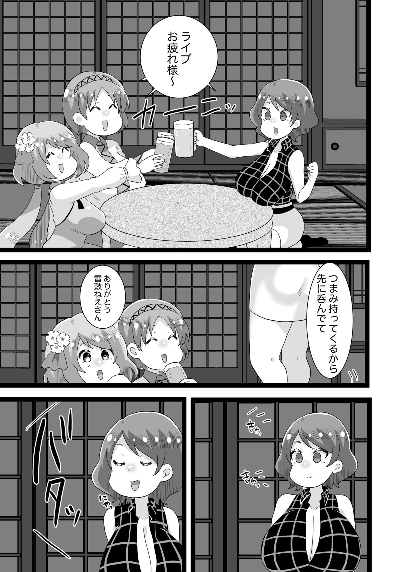 ライブ後むれむれやつべんとふたらいこ サンプル2ページ目