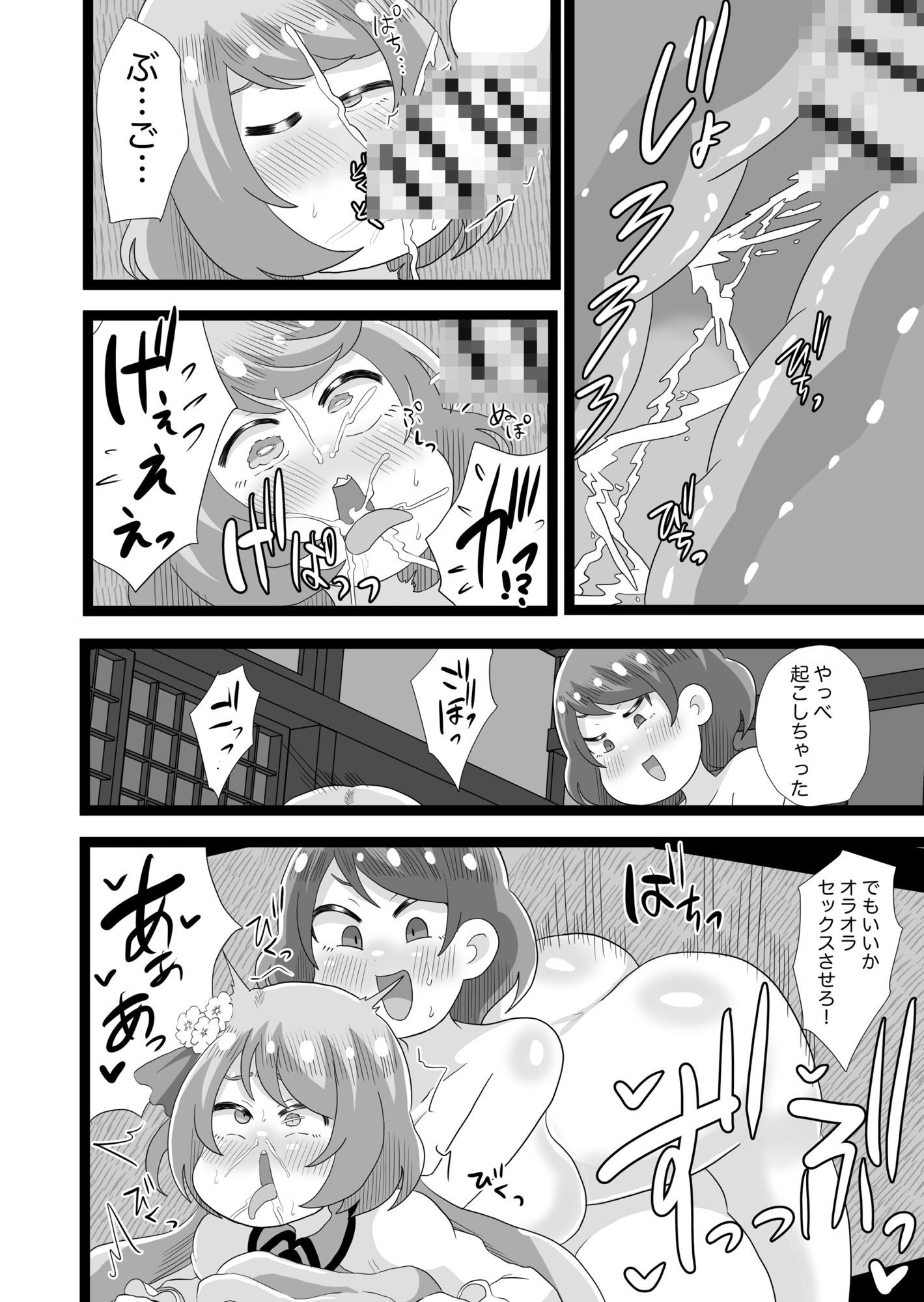 ライブ後むれむれやつべんとふたらいこ サンプル4ページ目