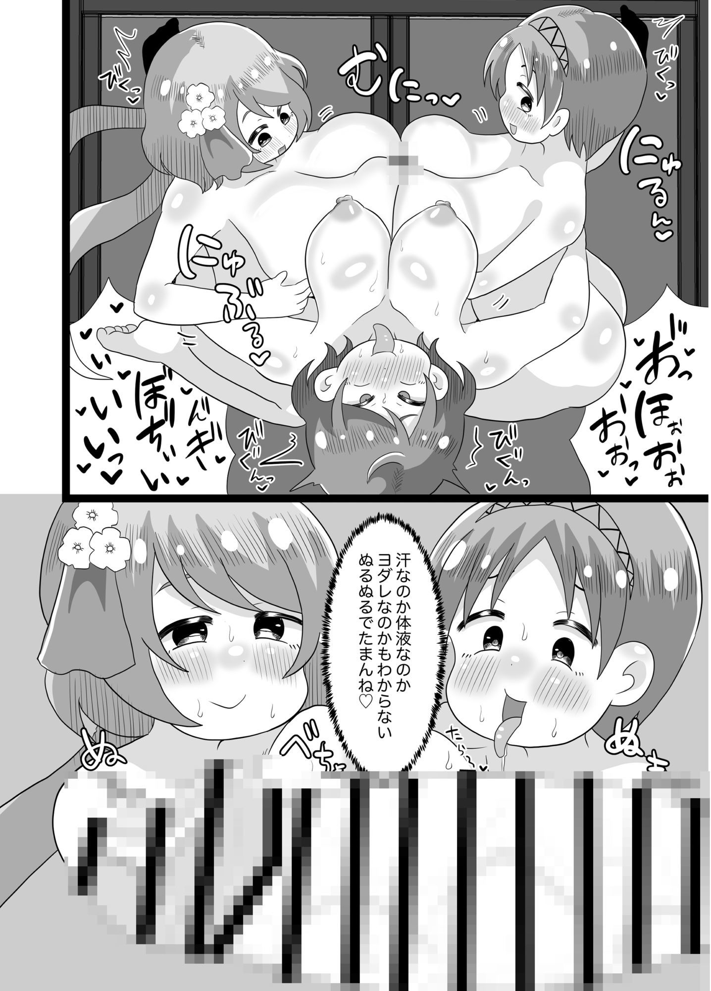 ライブ後むれむれやつべんとふたらいこ サンプル5ページ目