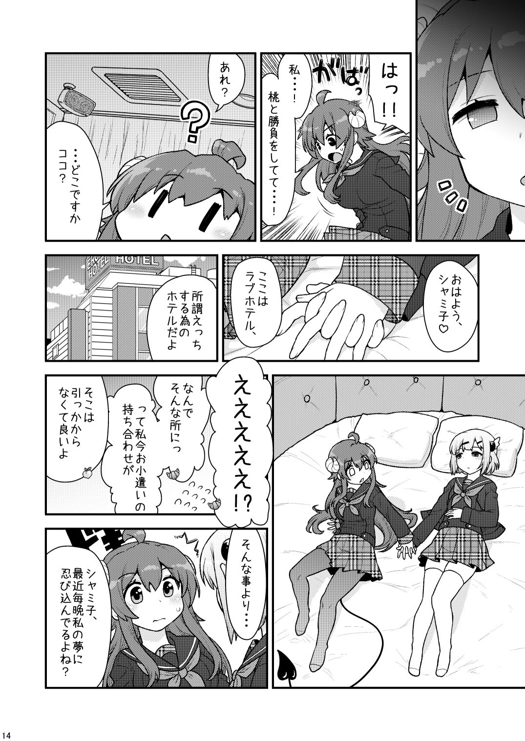 ユメ堕ちまぞく サンプル4ページ目