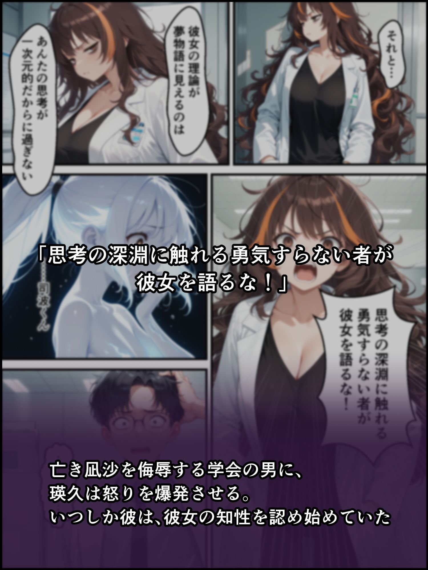 蝕宴のコラプティオ 美人研究者に憑依され美少女に変えられた天才○校生が、オスを喰い漁る黒ギャル淫魔に堕ちるまでの1ヶ月間 サンプル6ページ目