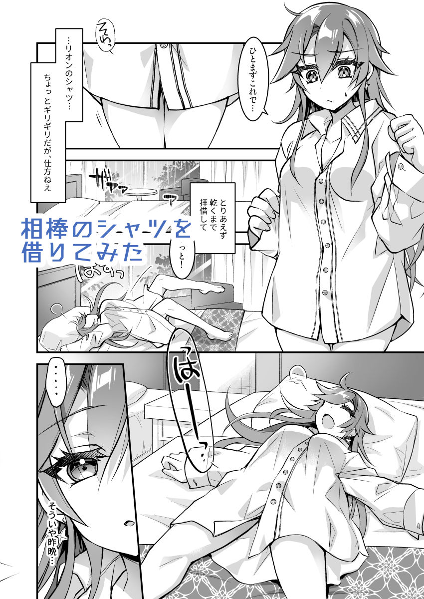 【女性視点・彼シャツあまあま】ひとりでデキるって言っただろ！ サンプル2ページ目