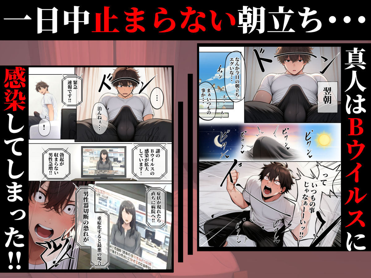 ―勃起ウイルスー カルテ1 〜理想の女とセックスするまで勃起が収まらないBウイルスに感染した童貞の診療録〜 サンプル2ページ目