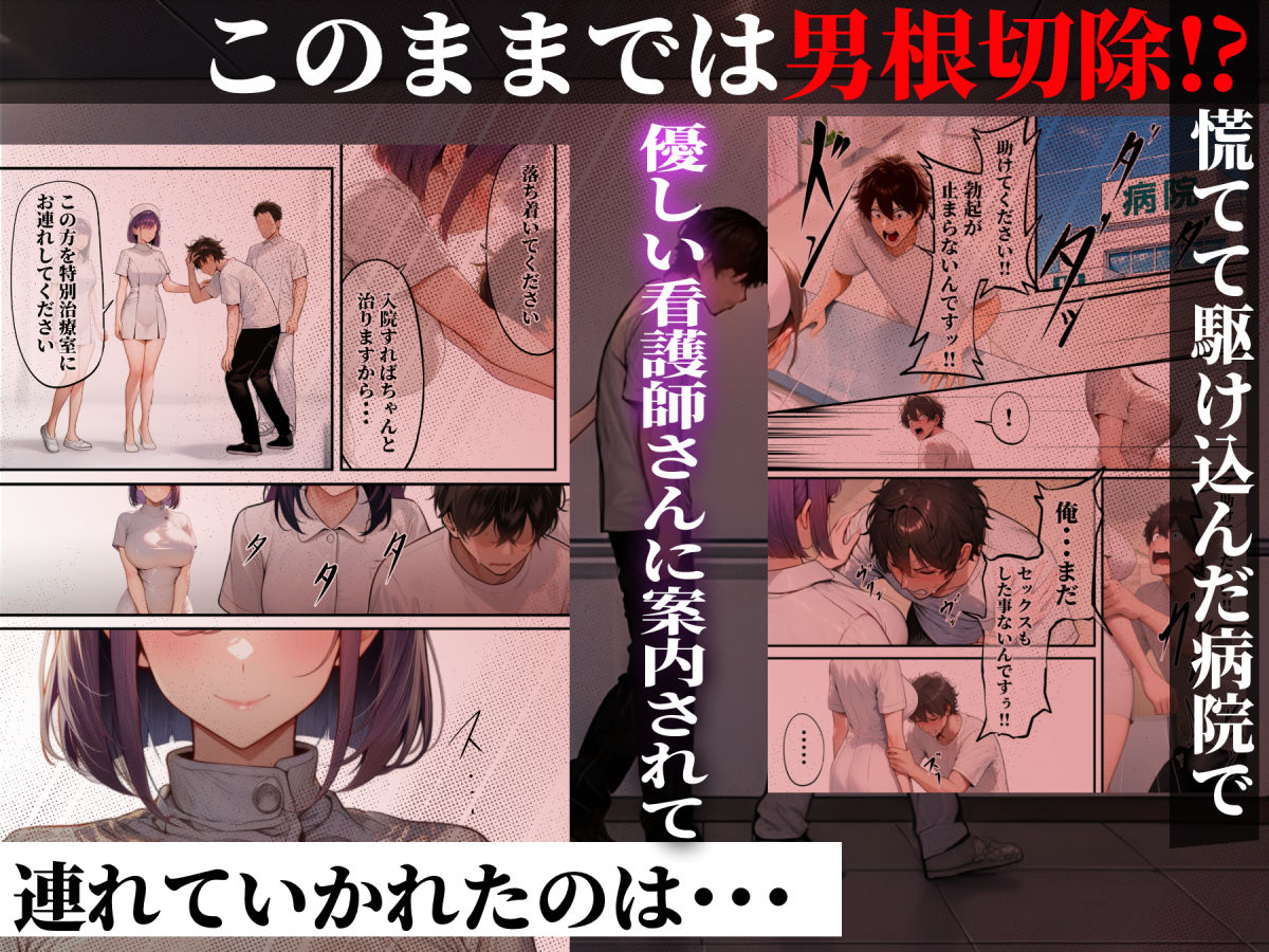 ―勃起ウイルスー カルテ1 〜理想の女とセックスするまで勃起が収まらないBウイルスに感染した童貞の診療録〜 サンプル3ページ目