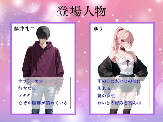 欲望彼女-ゆう-雨の日に出会った理想のコ  実は〇〇だった！？ サンプル1ページ目
