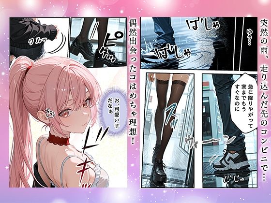 欲望彼女-ゆう-雨の日に出会った理想のコ  実は〇〇だった！？ サンプル2ページ目