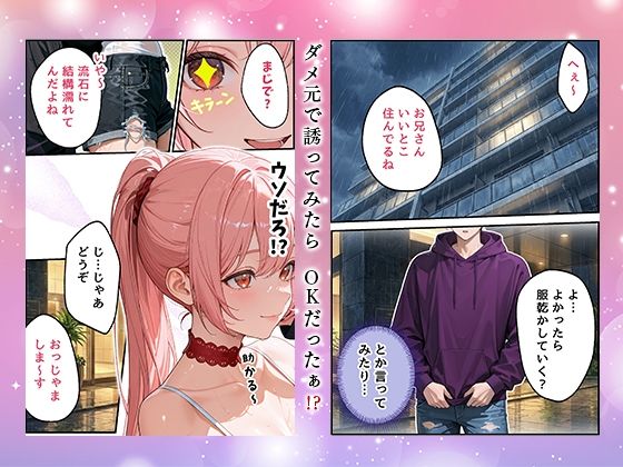 欲望彼女-ゆう-雨の日に出会った理想のコ  実は〇〇だった！？ サンプル3ページ目